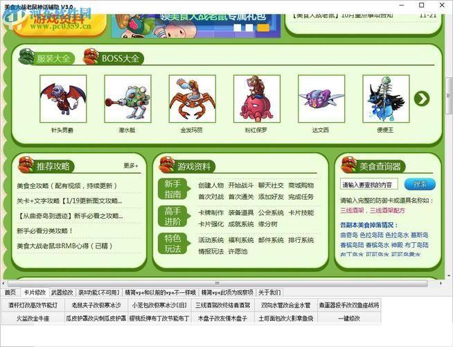 美食大战老鼠修改器使用指南