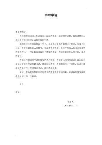 辞职报告