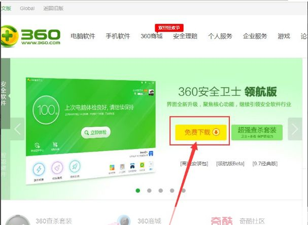 详细步骤教你如何安装360安全卫士