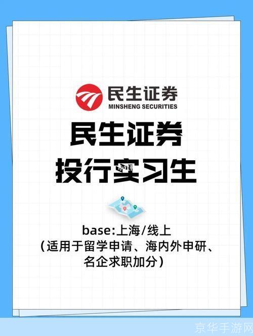民生证券怎么安装: 详细步骤指南:如何安装民生证券