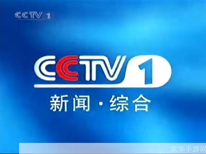 CCTV软件:中国中央电视台的数字化革新
