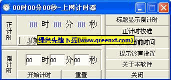 免费上网计时器:提升效率,节约时间