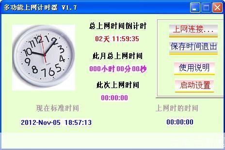 免费上网计时器:提升效率,节约时间