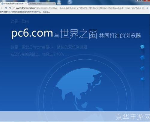 世界之窗极速版: 探索世界之窗极速版:一款让你足不出户就能环游世界的神奇软件