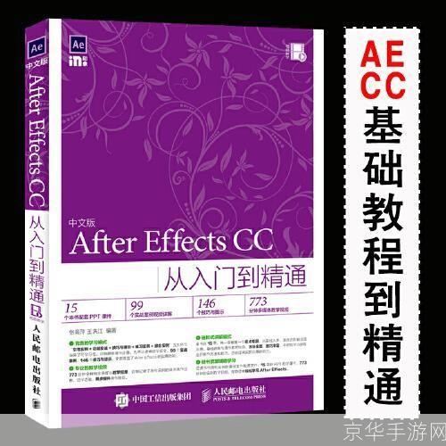 AE CS6基础教程:从入门到精通