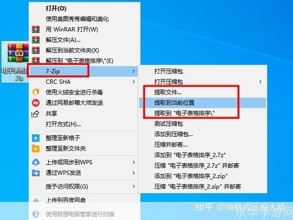 7zip解压软件怎么安装: 详细步骤教你如何安装7zip解压软件