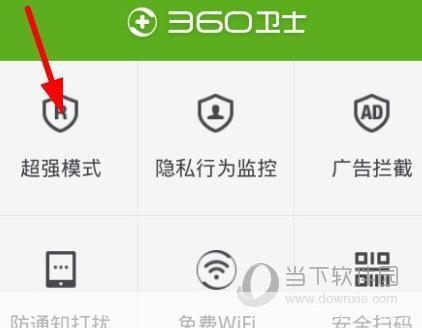 360安全卫士手机版的使用方法详解