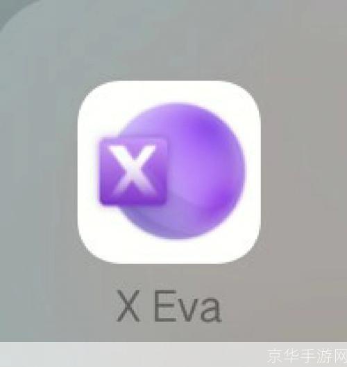XEVA官方使用指南:一步步教你如何高效利用