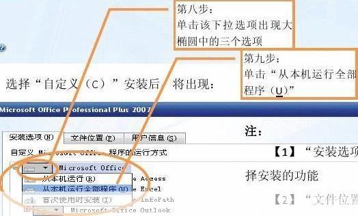 详细步骤指南:如何安装Office 2007