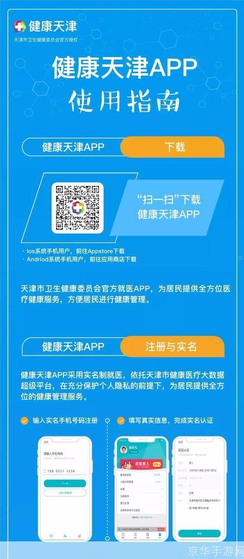 天津健康app使用指南