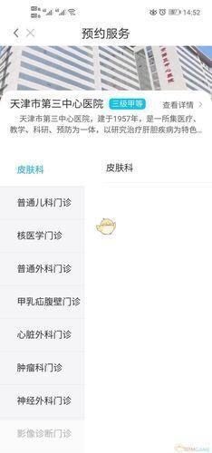 天津健康app使用指南