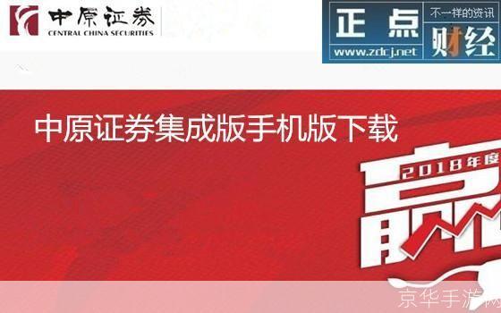 中原证券手机版:您的移动投资利器