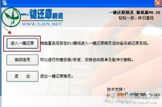 一键还原精灵的安装教程