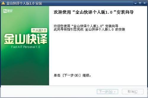 金山快译软件:您的多语言翻译神器