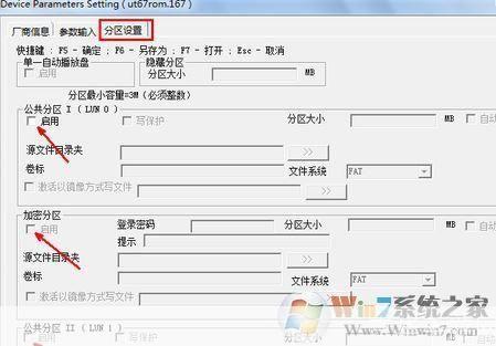 详解U盘量产工具的安装步骤