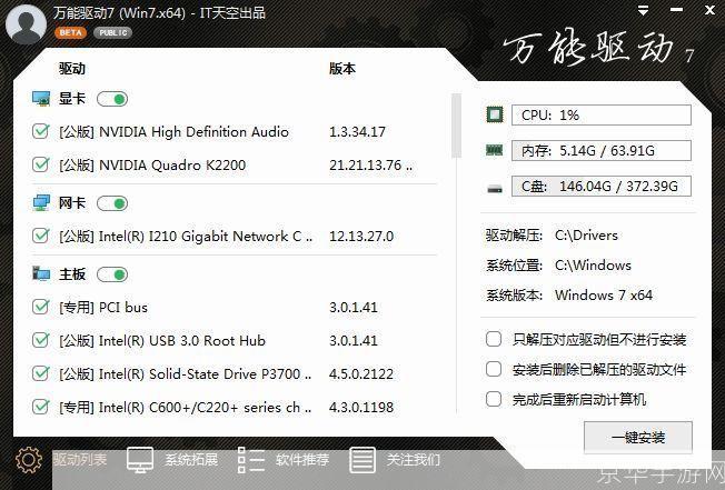 万能驱动器官方怎么用: 万能驱动器官方使用指南