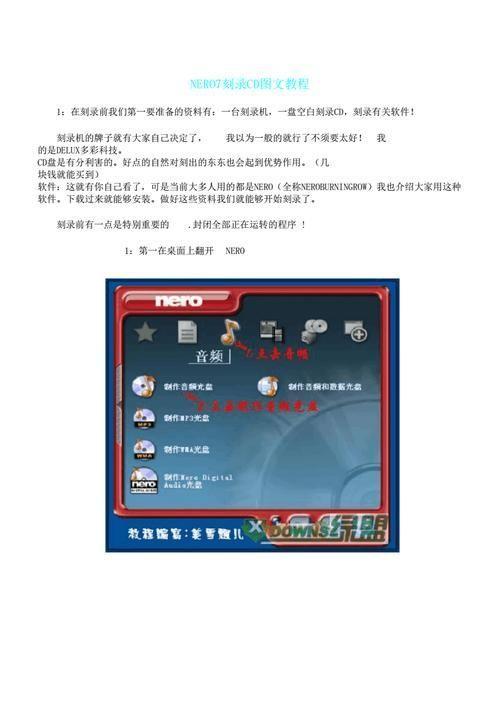 Nero7刻录软件的详细安装步骤