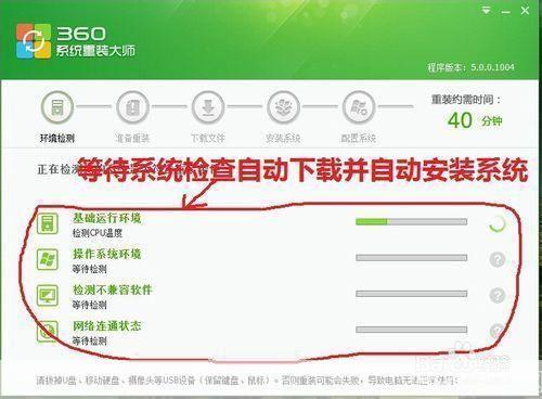 360系统重装的详细步骤及注意事项