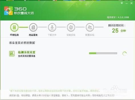 360系统重装的详细步骤及注意事项