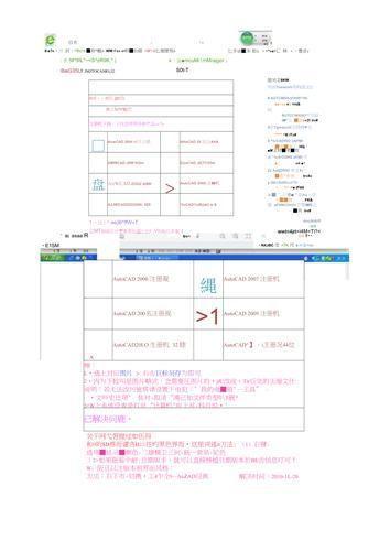 autocad2010注册机怎么安装: AutoCAD 2010注册机安装教程