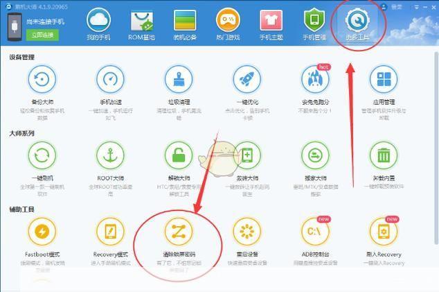 刷机大师PC版:一站式手机刷机解决方案