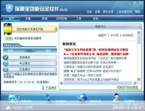 瑞星全功能安全软件：您的电脑守护者