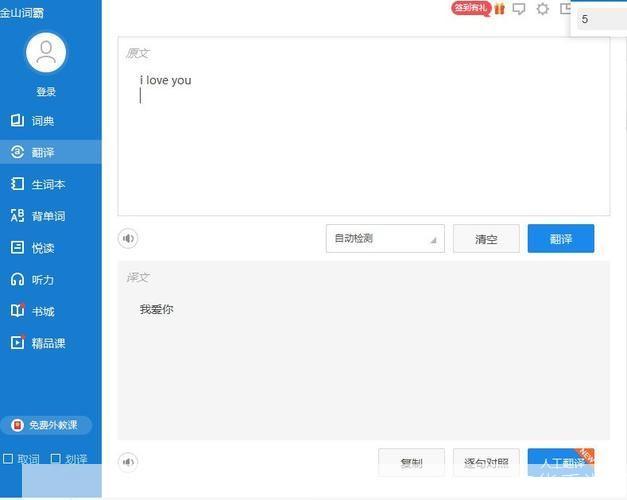 详细步骤教你如何安装金山词霸