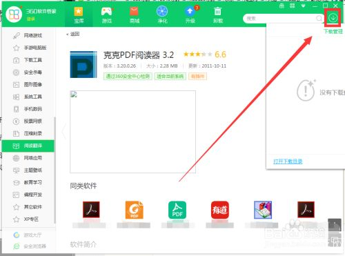 克克PDF阅读器安装教程