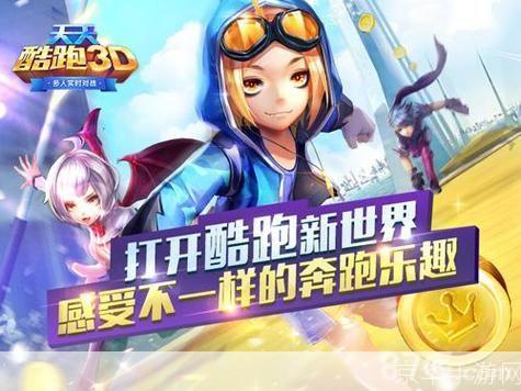探索无尽的乐趣：天天酷跑最新版体验分享