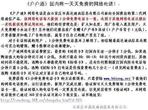免费网络电话的安装与使用指南