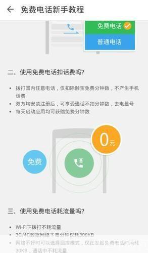 免费网络电话的安装与使用指南