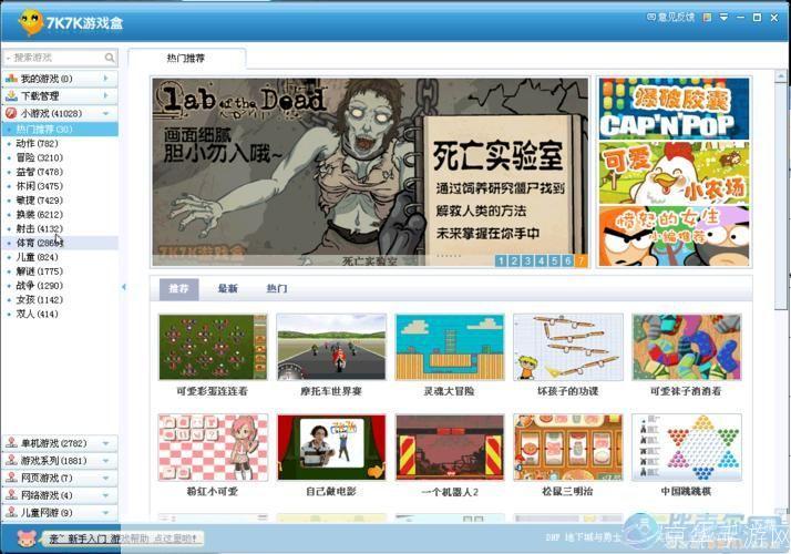 7k7k游戏盒的使用方法详解