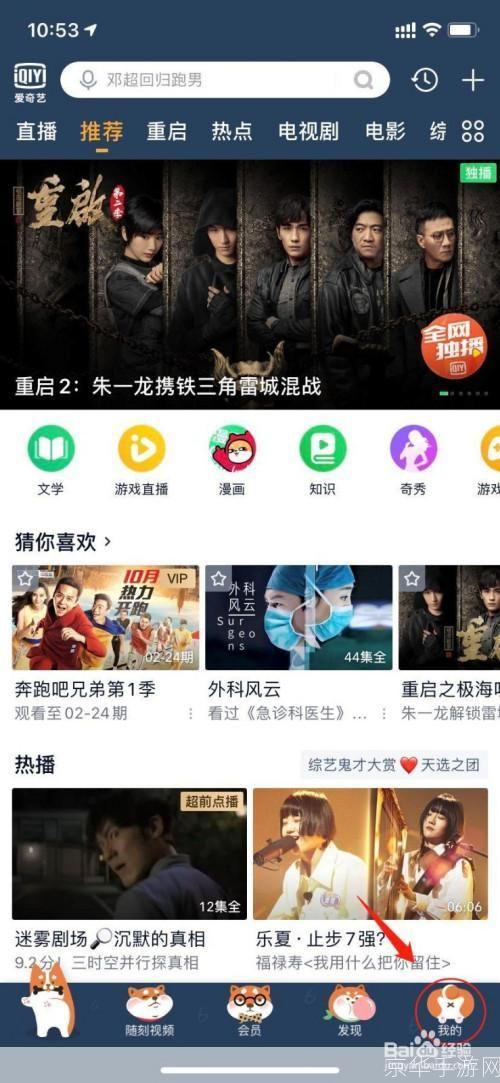 爱奇艺视频app使用指南
