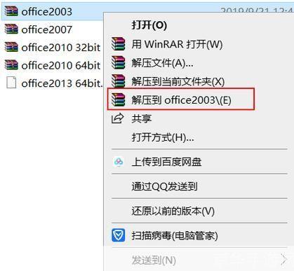 office2003官方怎么安装免费完整版: 如何免费安装并使用Office 2003完整版