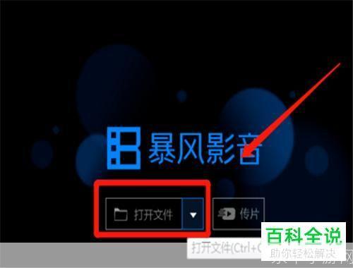 暴风影音怎么用: 暴风影音使用教程：从安装到播放的全面指南