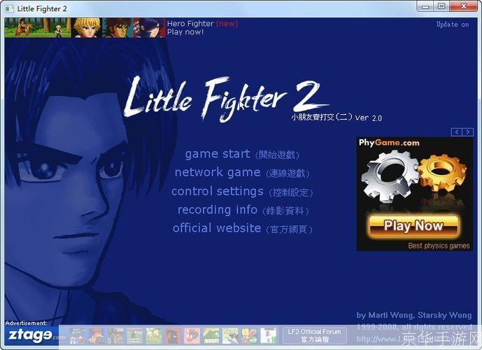 lf2小斗士怎么用: LF2小斗士游戏操作指南