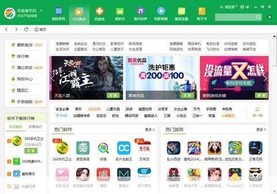 360手机助手电脑版:一站式手机管理与应用下载平台