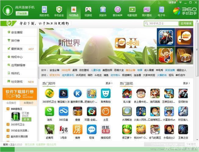 360手机助手电脑版:一站式手机管理与应用下载平台