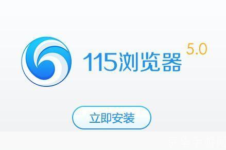 115浏览器: 115浏览器：安全、快速、便捷的网络浏览工具