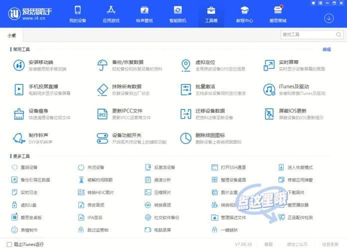 爱思助手苹果版手机的使用方法详解
