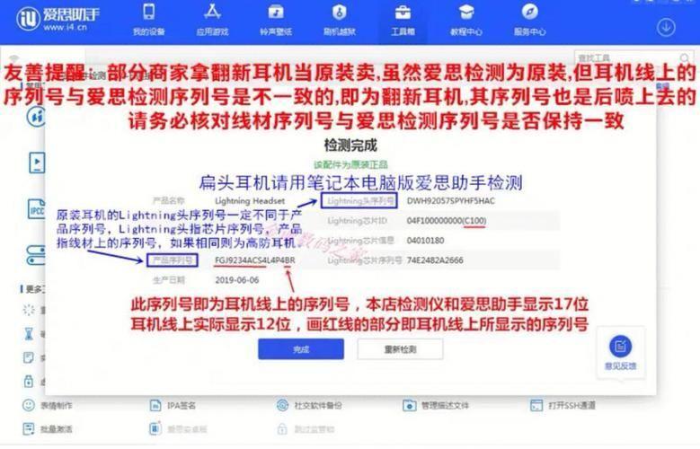 爱思助手苹果版手机的使用方法详解