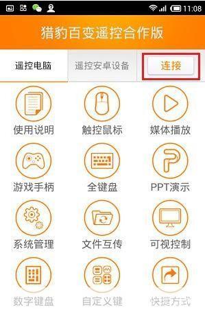 猎豹免费无线wifi的使用方法详解