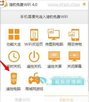 猎豹免费无线wifi的使用方法详解