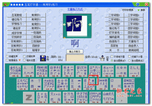 五笔打字练习软件推荐及使用方法
