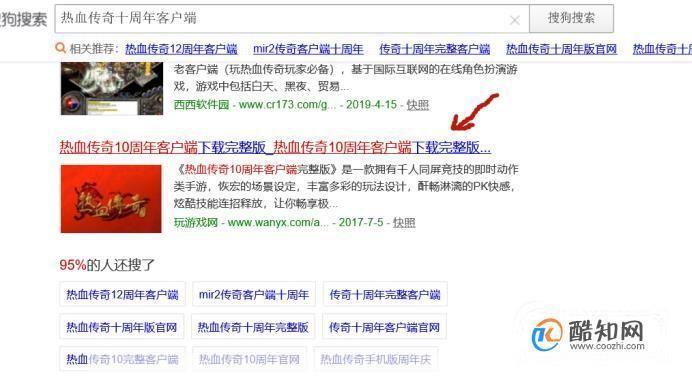 详细步骤教你如何安装传奇10周年客户端