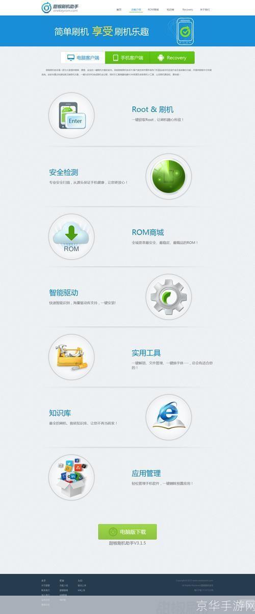 甜椒刷机助手使用教程