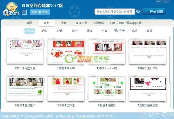 QQ空间克隆使用教程