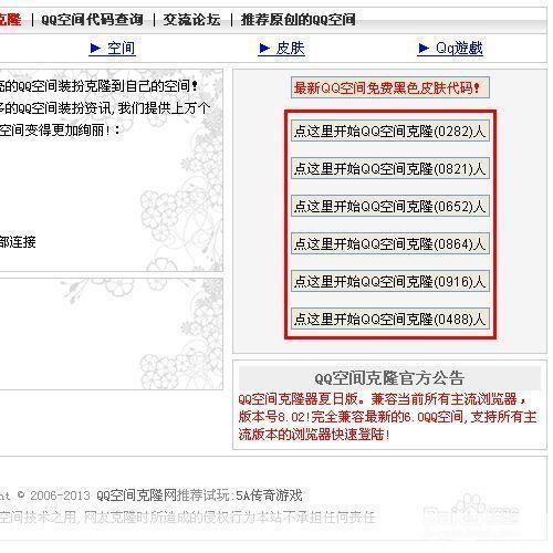 QQ空间克隆使用教程