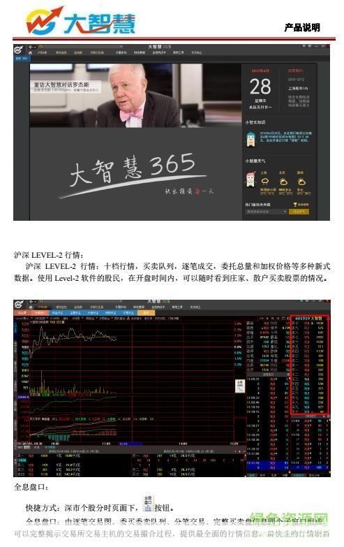 大智慧怎么用软件: 大智慧软件的使用方法详解