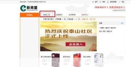 详细步骤指南:如何安装新商盟